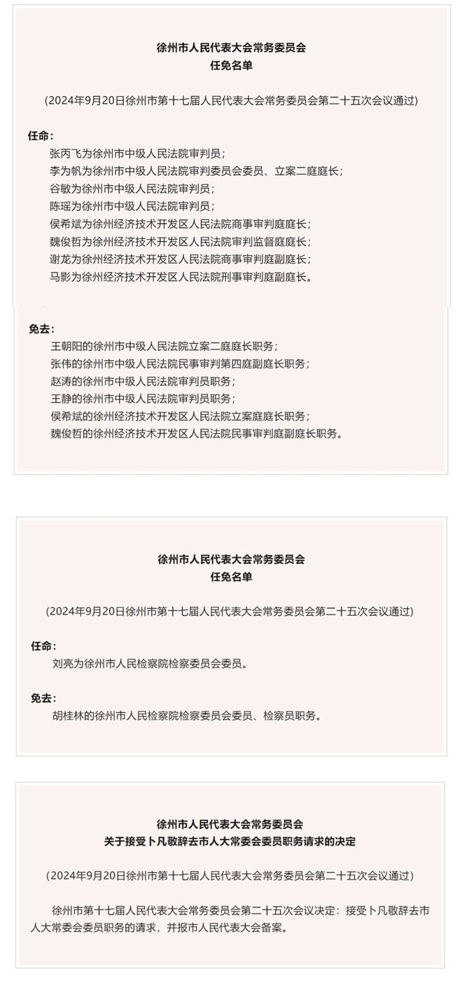 东牛毛村委会人事任命最新名单公布