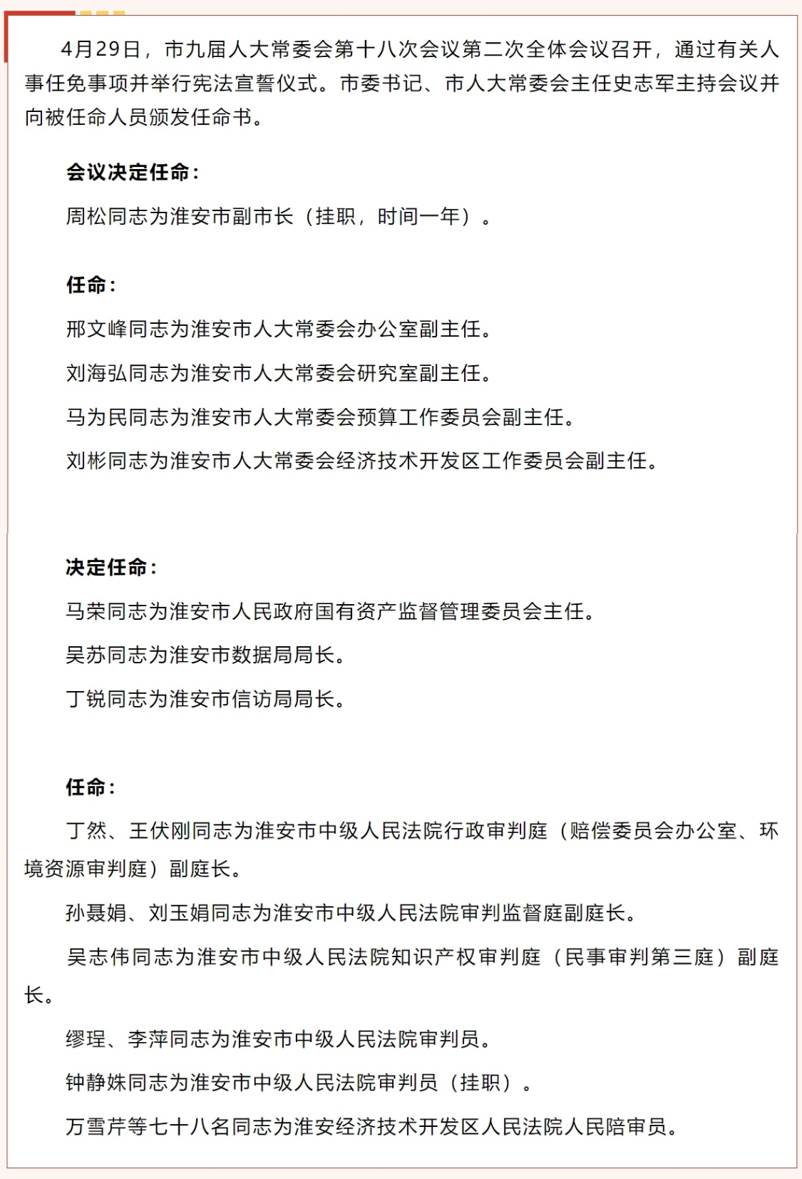 小满村委会人事任命推动村级治理升级新篇章