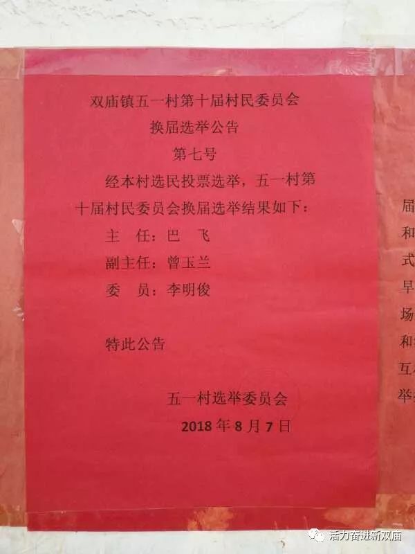 汪槐村委会人事任命完成，村级治理迈向新台阶