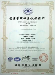 ISO9001质量管理体系最新版，企业成功的核心要素