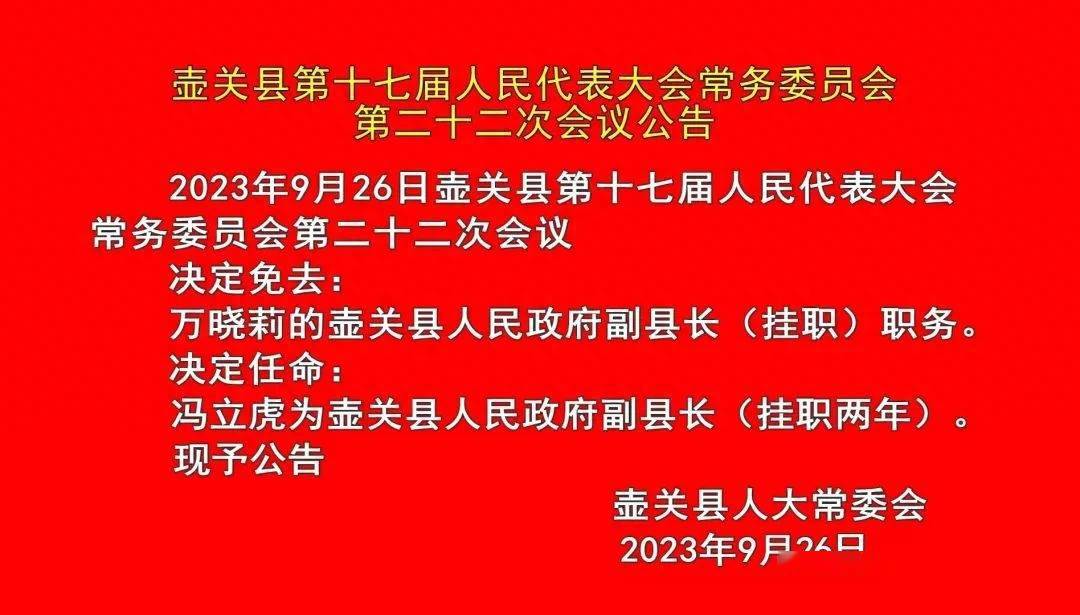 壶关县教育局人事调整重塑教育格局，推动县域教育高质量发展新篇章开启