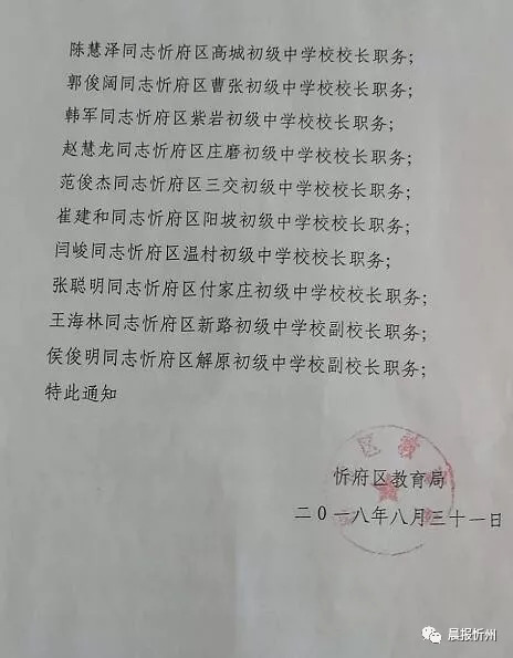 钟山区教育局人事任命揭晓，开启教育新篇章