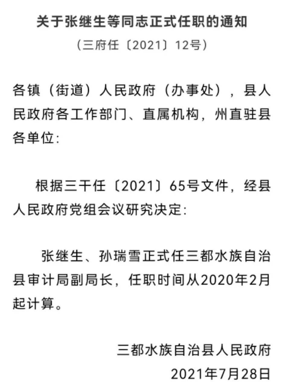 三都水族自治县小学人事任命引领教育改革新篇章