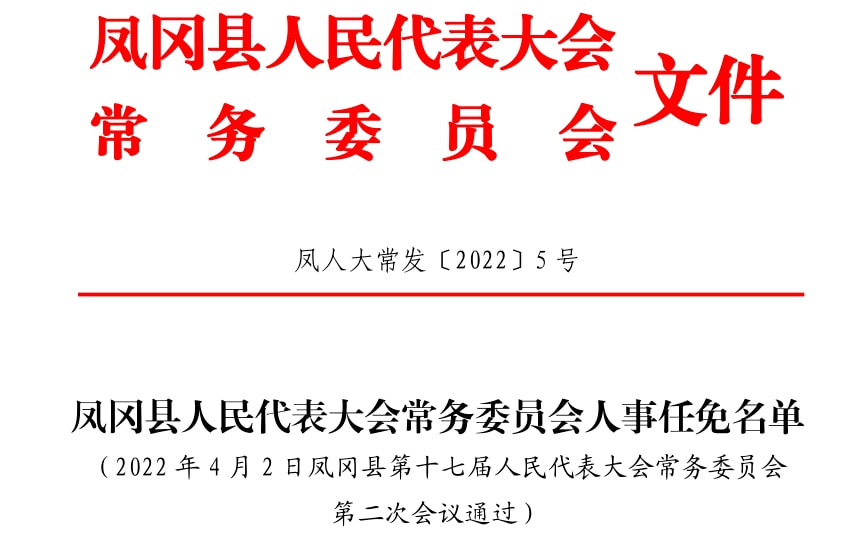 凤冈县财政局人事任命揭晓，开启未来财政新篇章