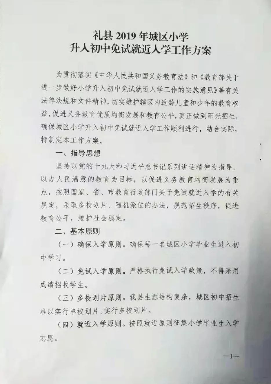 礼县初中最新招聘信息全面解析