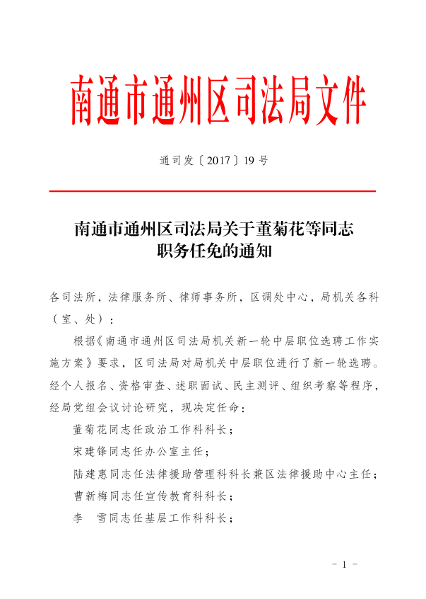 泸水县司法局人事任命最新动态