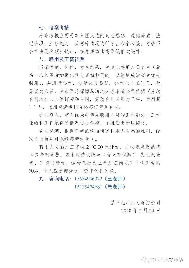 尧都区医疗保障局最新招聘全解析