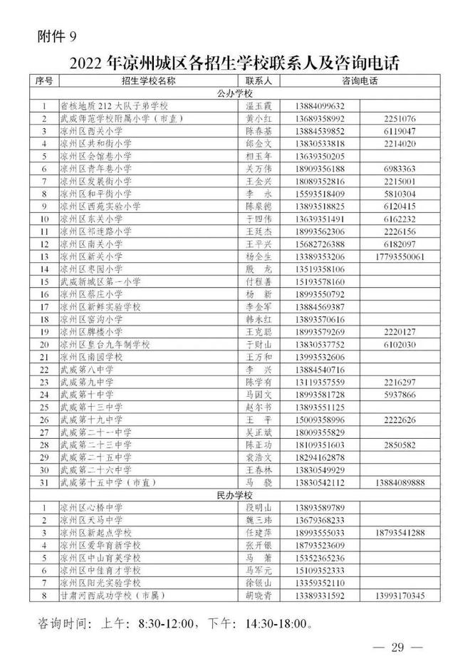 凉州区初中最新招聘公告概览