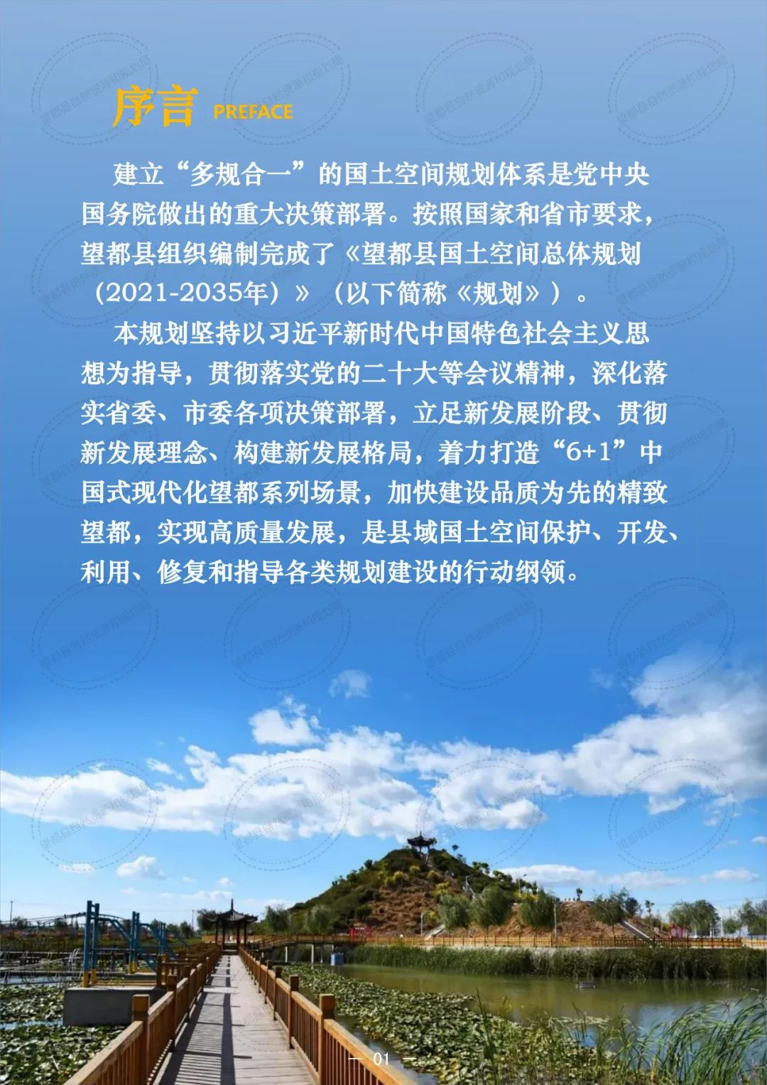 望都县统计局发展规划，构建现代化统计体系，助力县域经济高质量发展