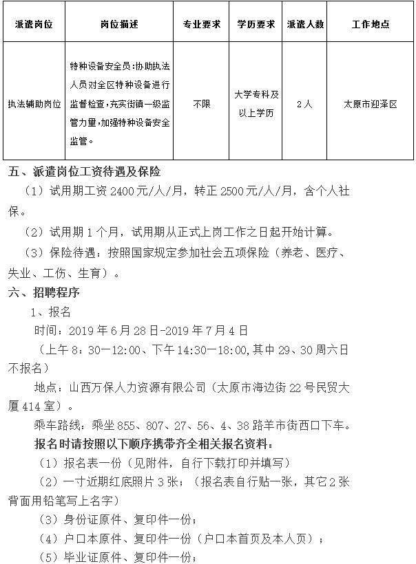 迎泽区市场监督管理局招聘启事，最新职位与要求详解