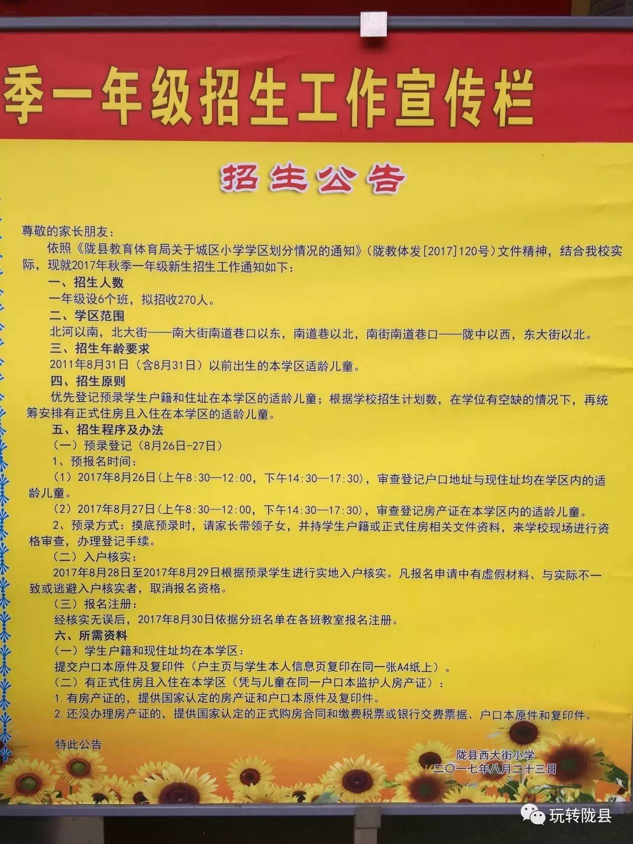 内乡县小学最新招聘启事概览