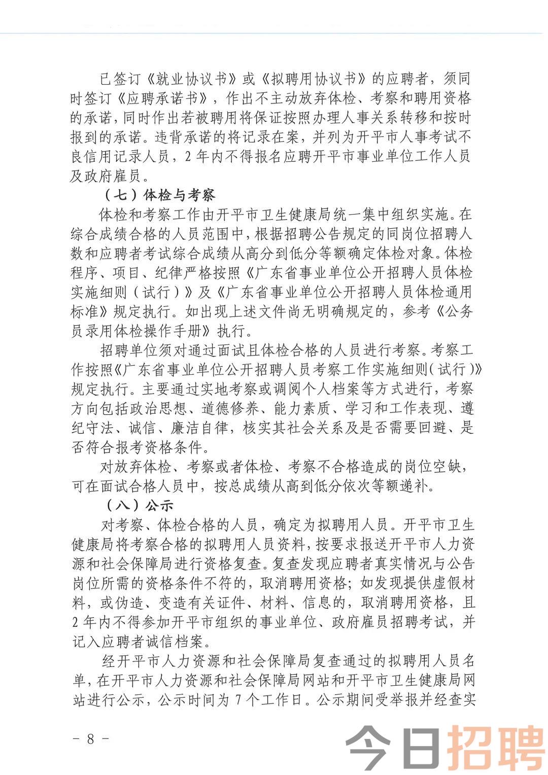 赤坎区医疗保障局招聘启事，寻找专业人才加入我们的团队！