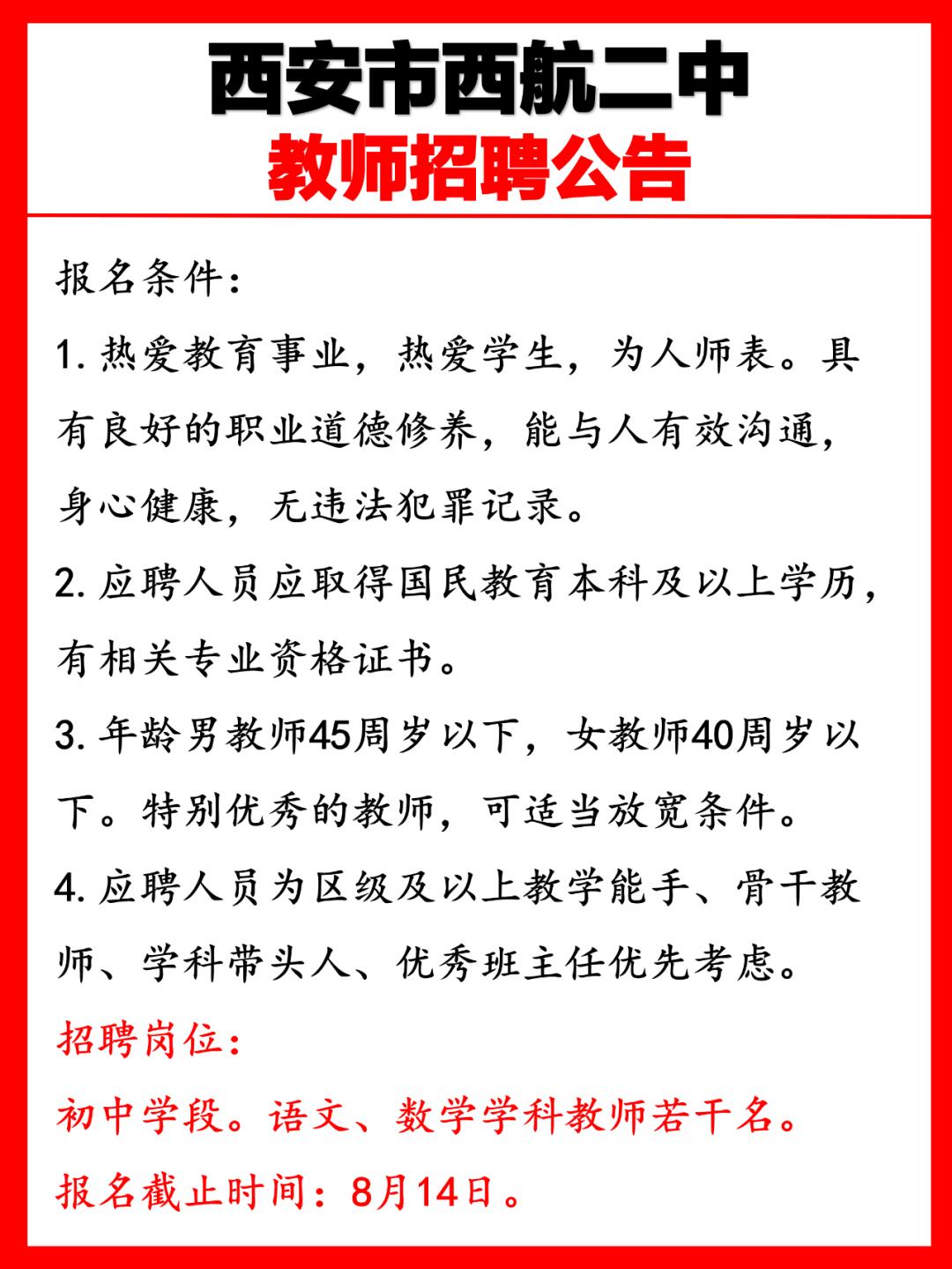 市辖区初中招聘启事概览