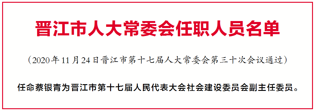 晋江市初中人事任命揭晓，塑造未来教育新篇章