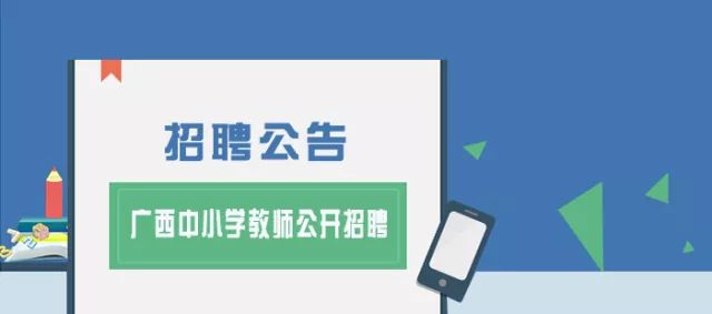 江南区小学最新招聘概览