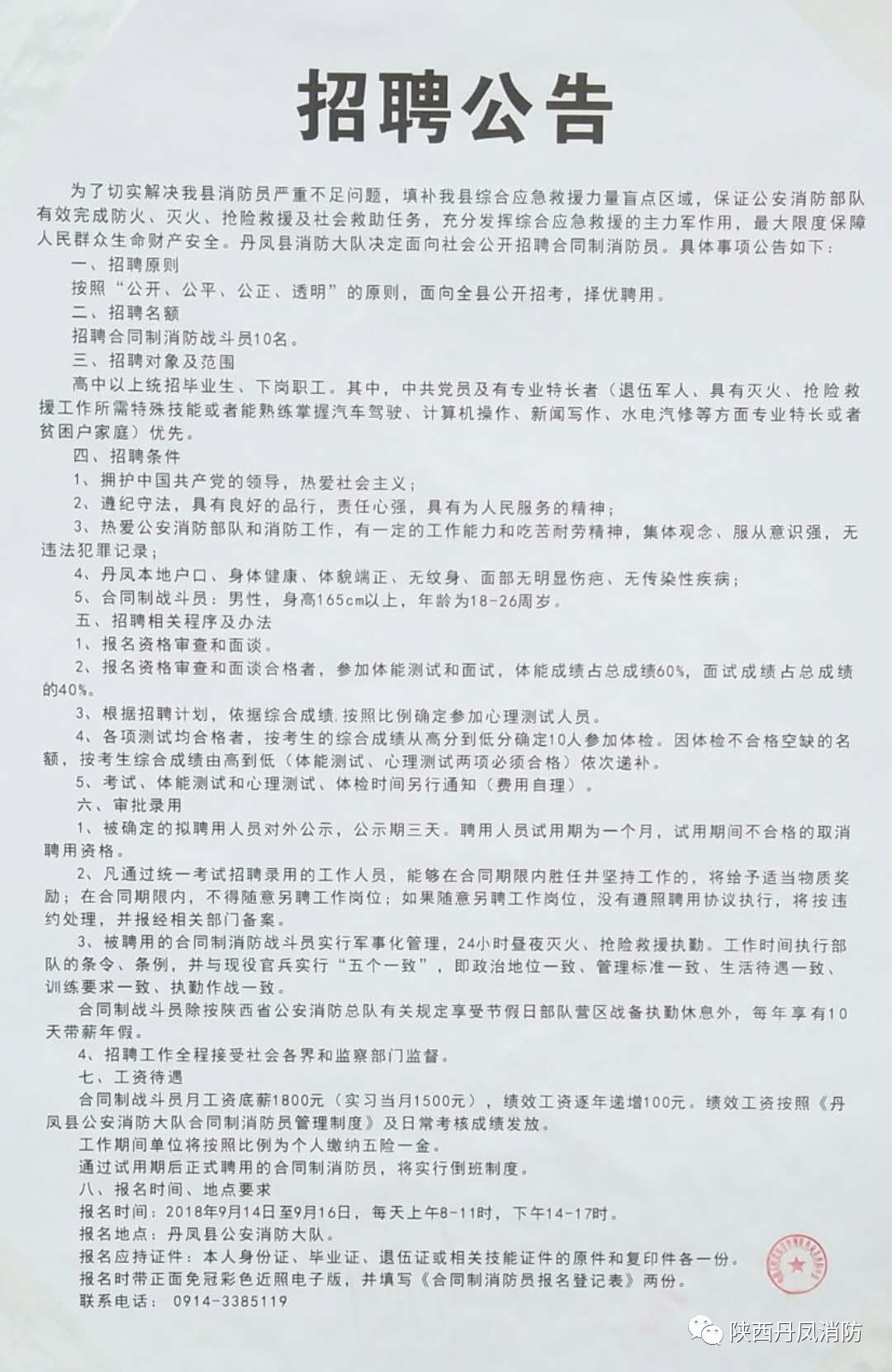 中站区医疗保障局招聘启事全新发布