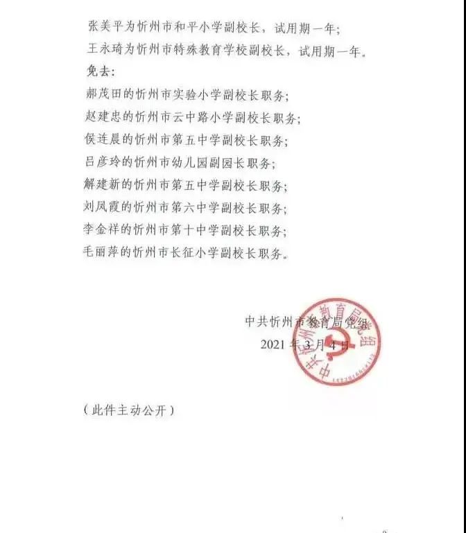 霸州市小学人事任命揭晓，引领未来教育新篇章启幕