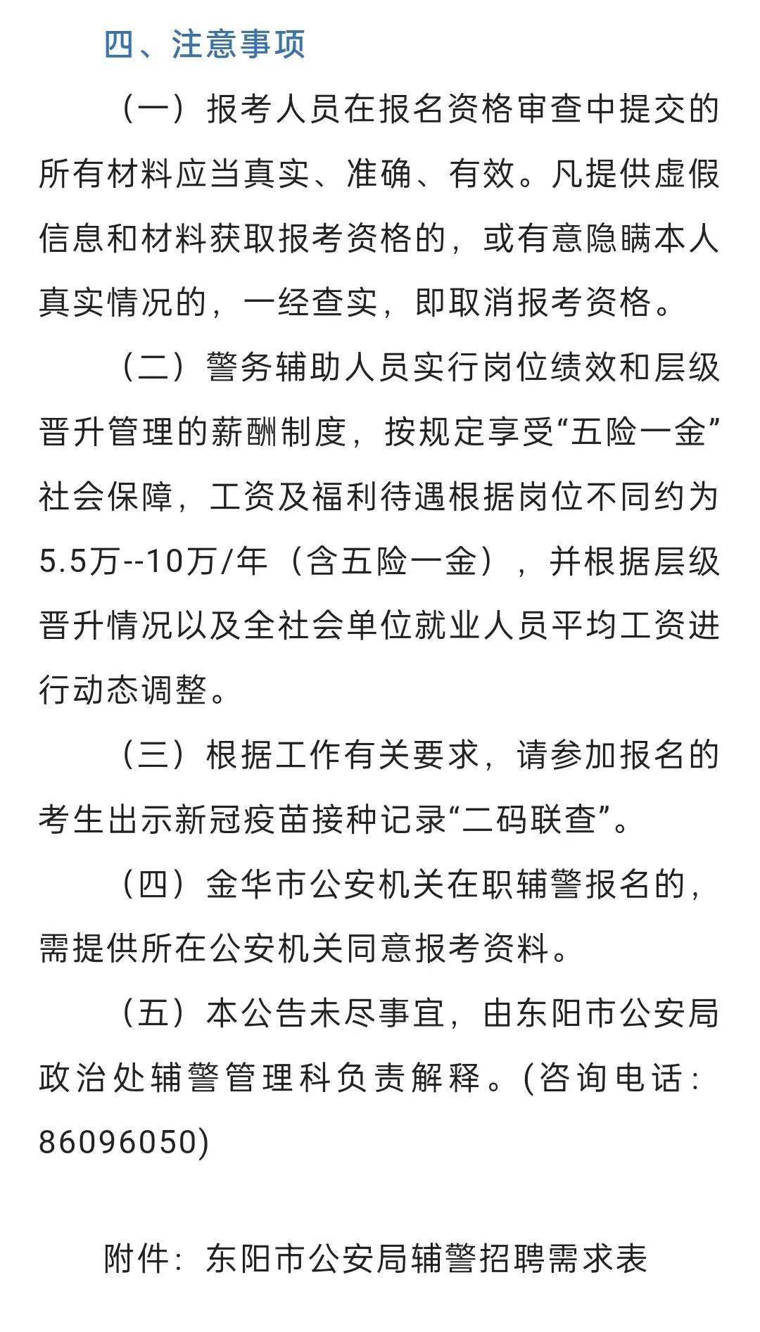 东阳市司法局最新招聘信息全面解析