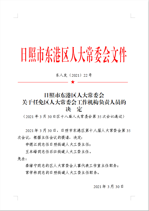 东港区初中人事任命重塑教育领导团队