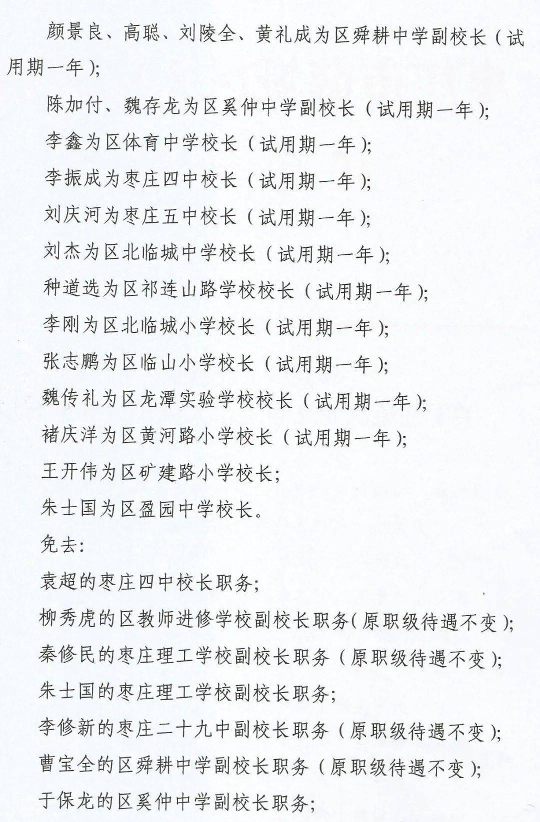 峄城区小学人事任命引领教育新篇章