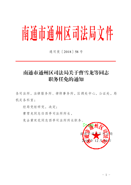 和静县司法局人事任命推动司法体系新发展