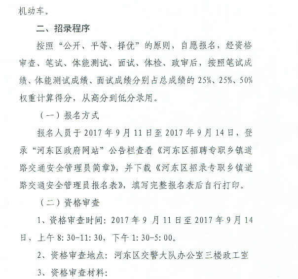 河东区市场监督管理局最新招聘启事概览