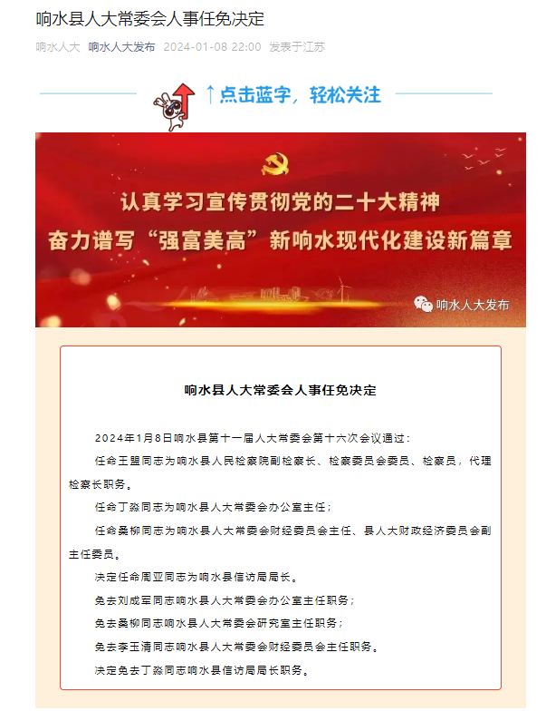 响水县数据和政务服务局人事任命，构建高效政务体系的重要一步