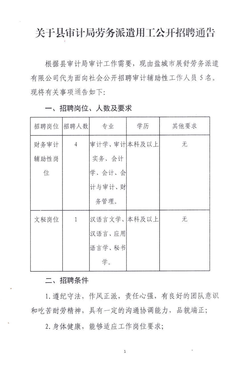 长垣县审计局最新招聘资讯全面解析