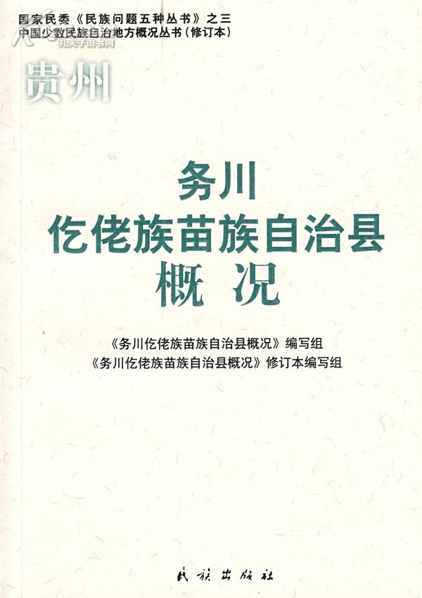 务川仡佬族苗族自治县民政局启动新项目推动社区发展，提升民生福祉服务水平