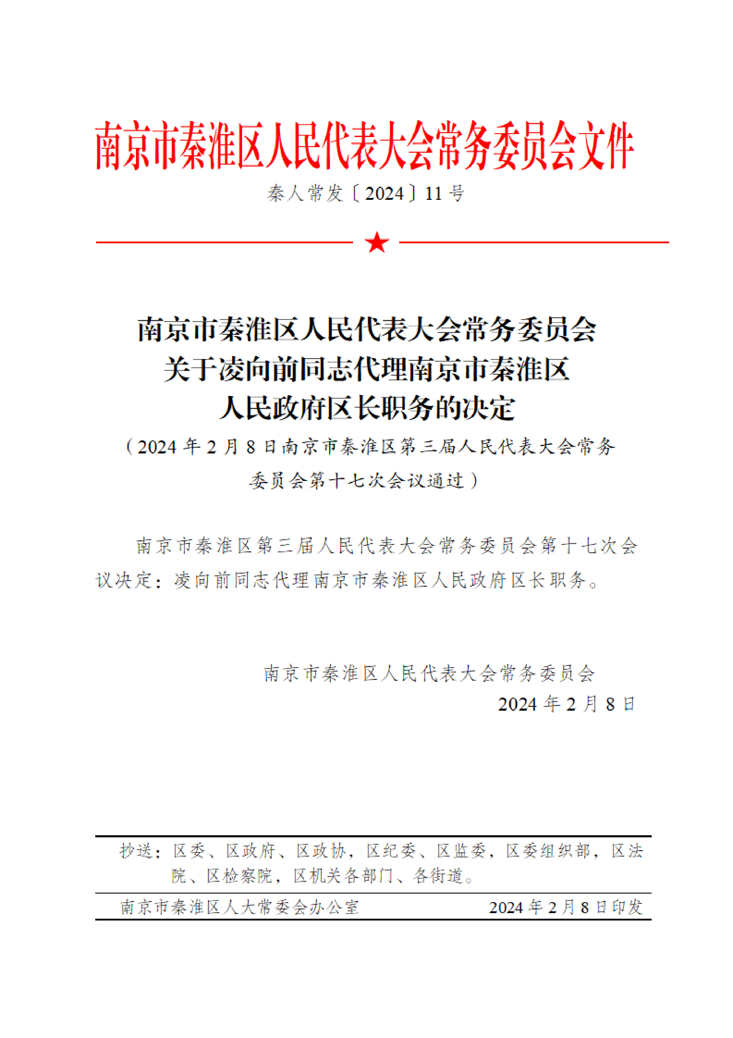 浦口区医疗保障局人事任命更新