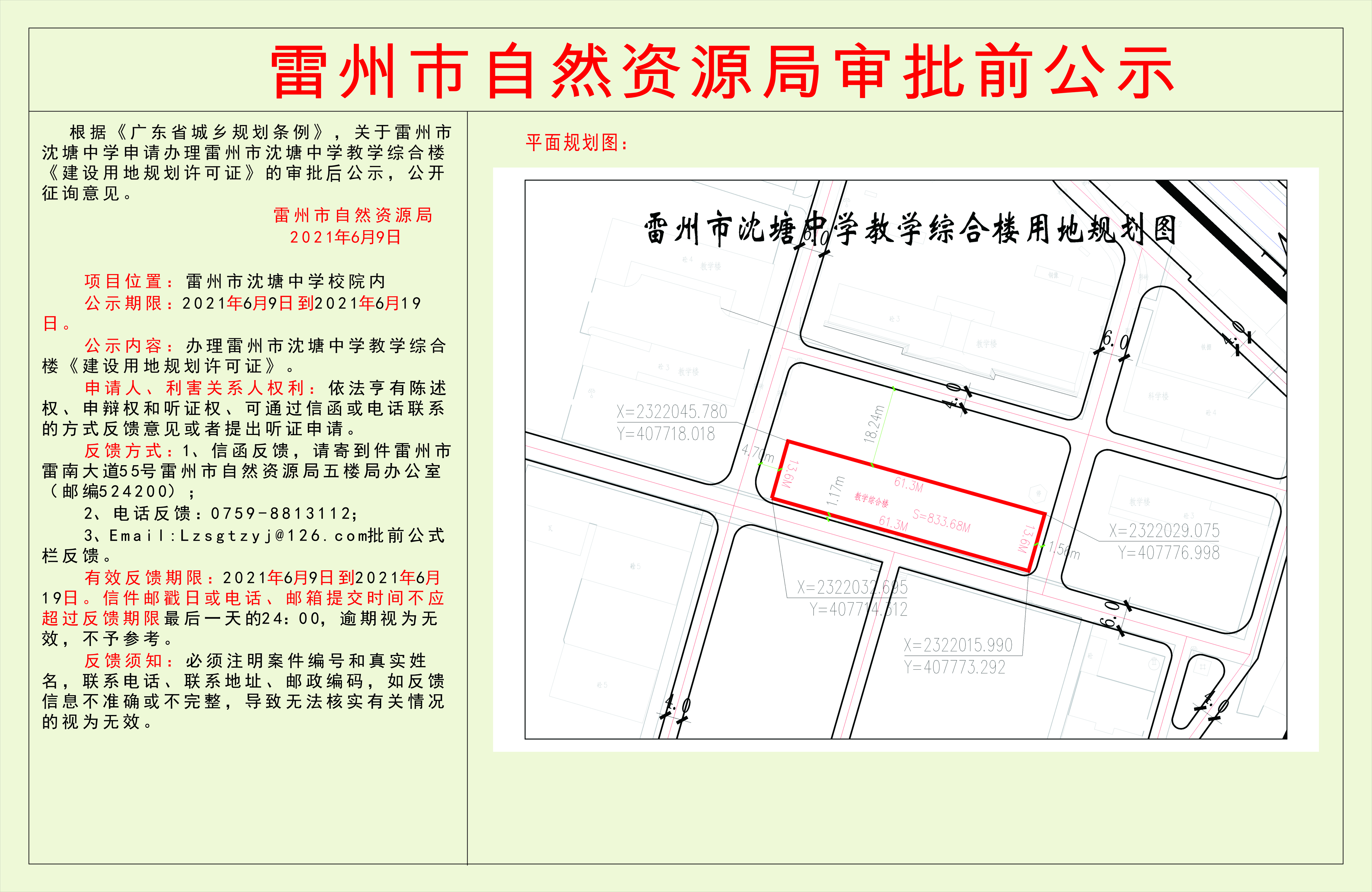 雷州市小学未来发展规划展望