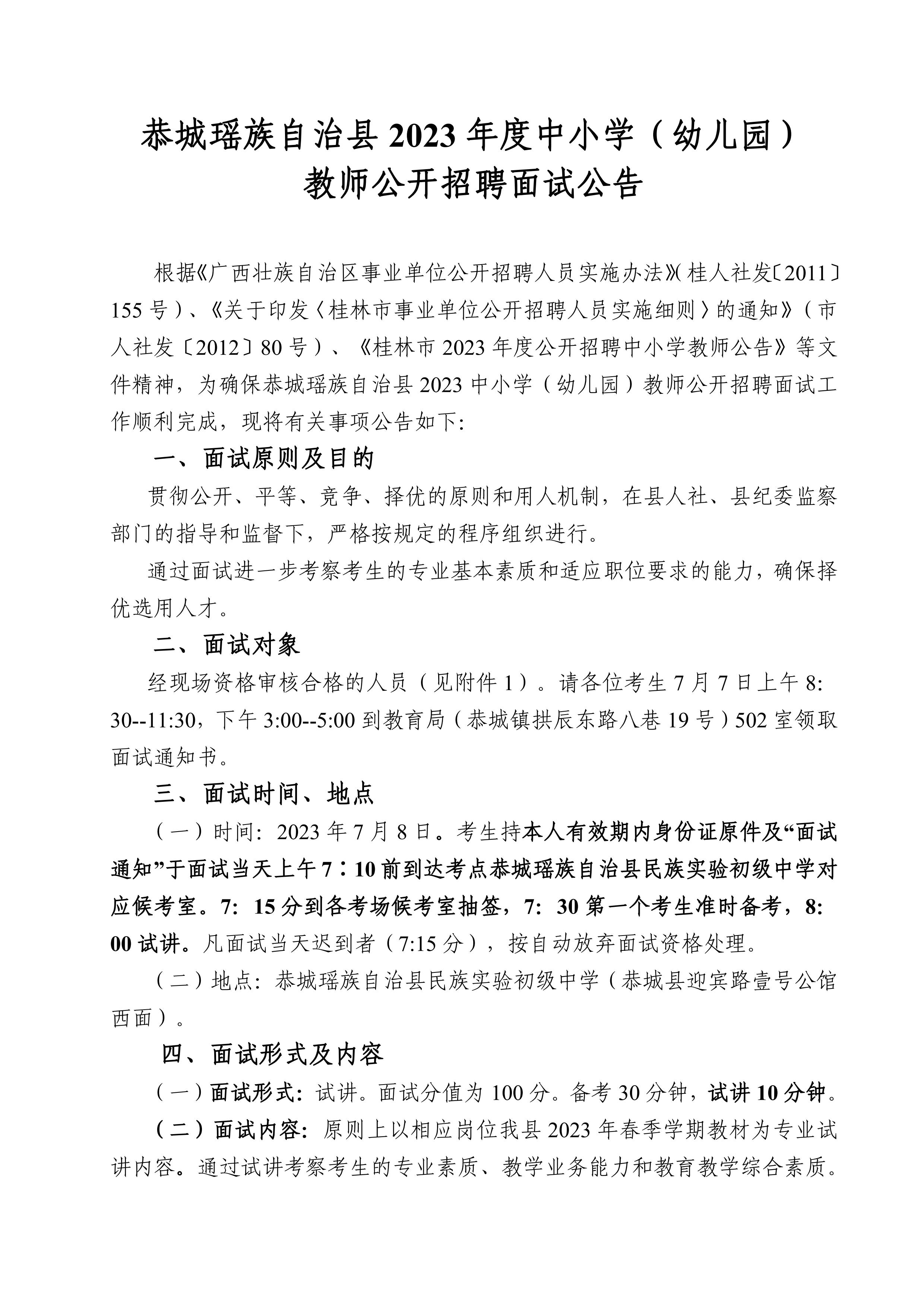 恭城瑶族自治县初中最新招聘信息汇总