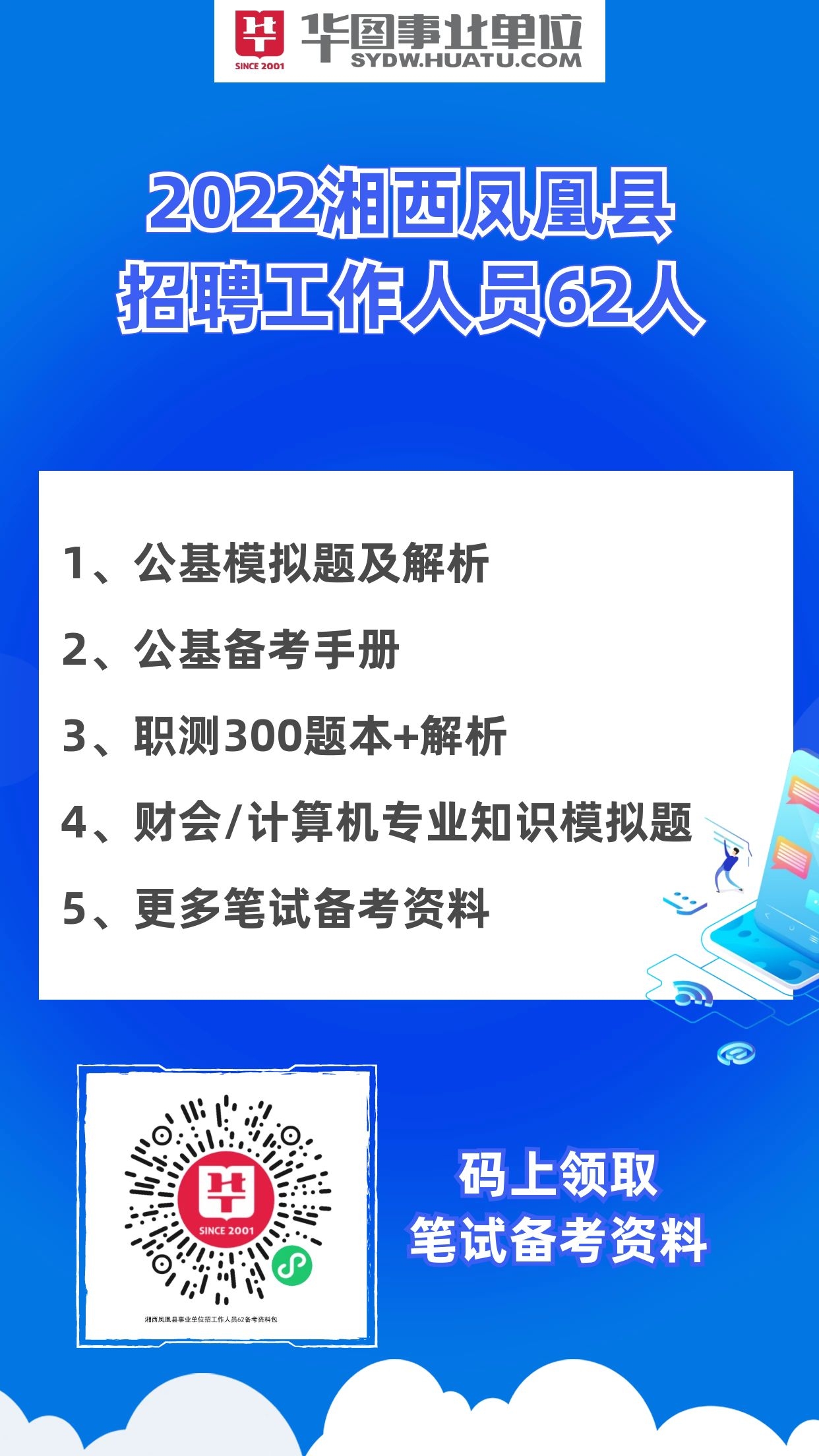 凤凰县民政局最新招聘信息全面解析