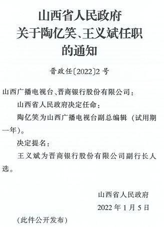 榆社县教育局人事调整重塑教育格局，推动县域教育高质量发展新篇章开启