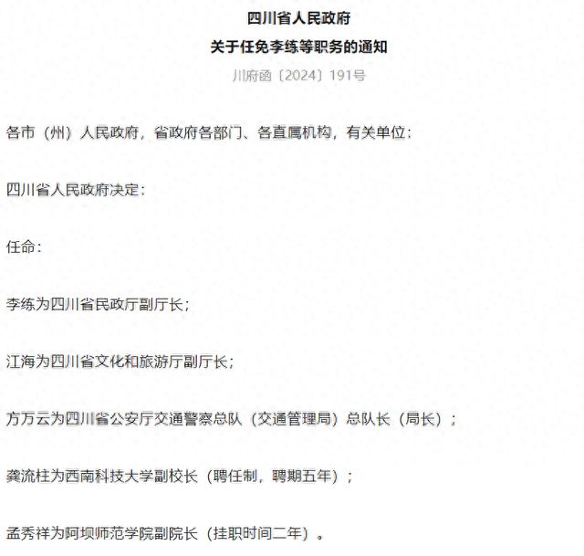 疏勒县民政局最新人事任命，新一轮人才布局推动地方民政事业蓬勃发展