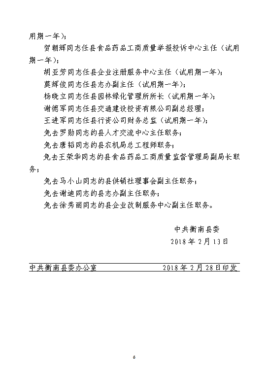 衡南县民政局人事任命启动，民政事业迎新篇章