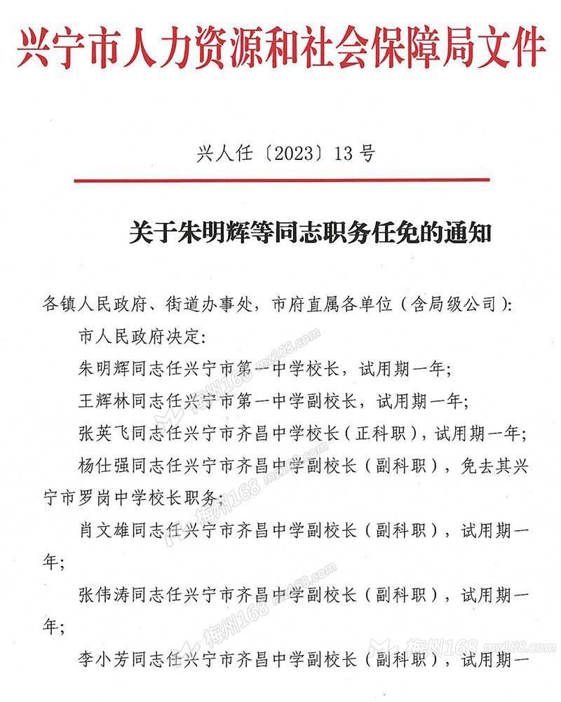 兴宁市教育局人事大调整，重塑教育新篇章的领导者任命