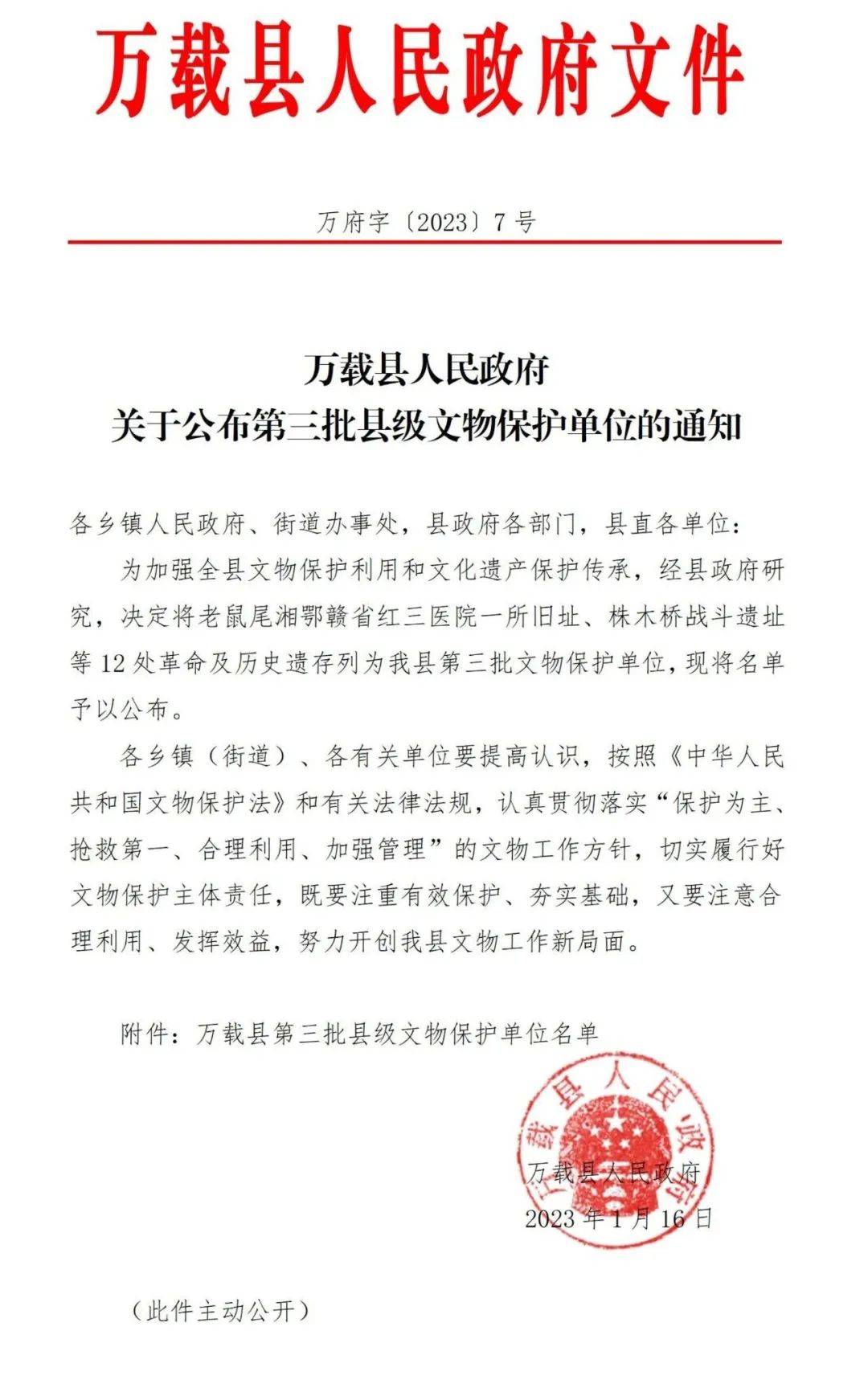 万载县初中人事任命引领教育革新篇章