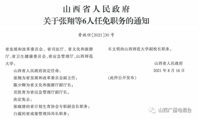 蒲县科技局人事任命新动态与未来展望