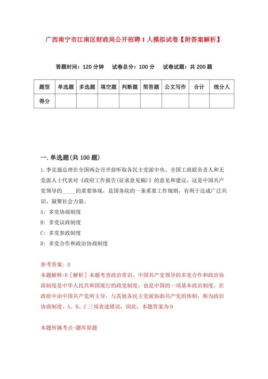 江南区财政局最新招聘信息全面解析