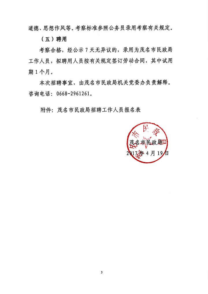 乐清市民政局最新招聘信息及相关内容深度探讨