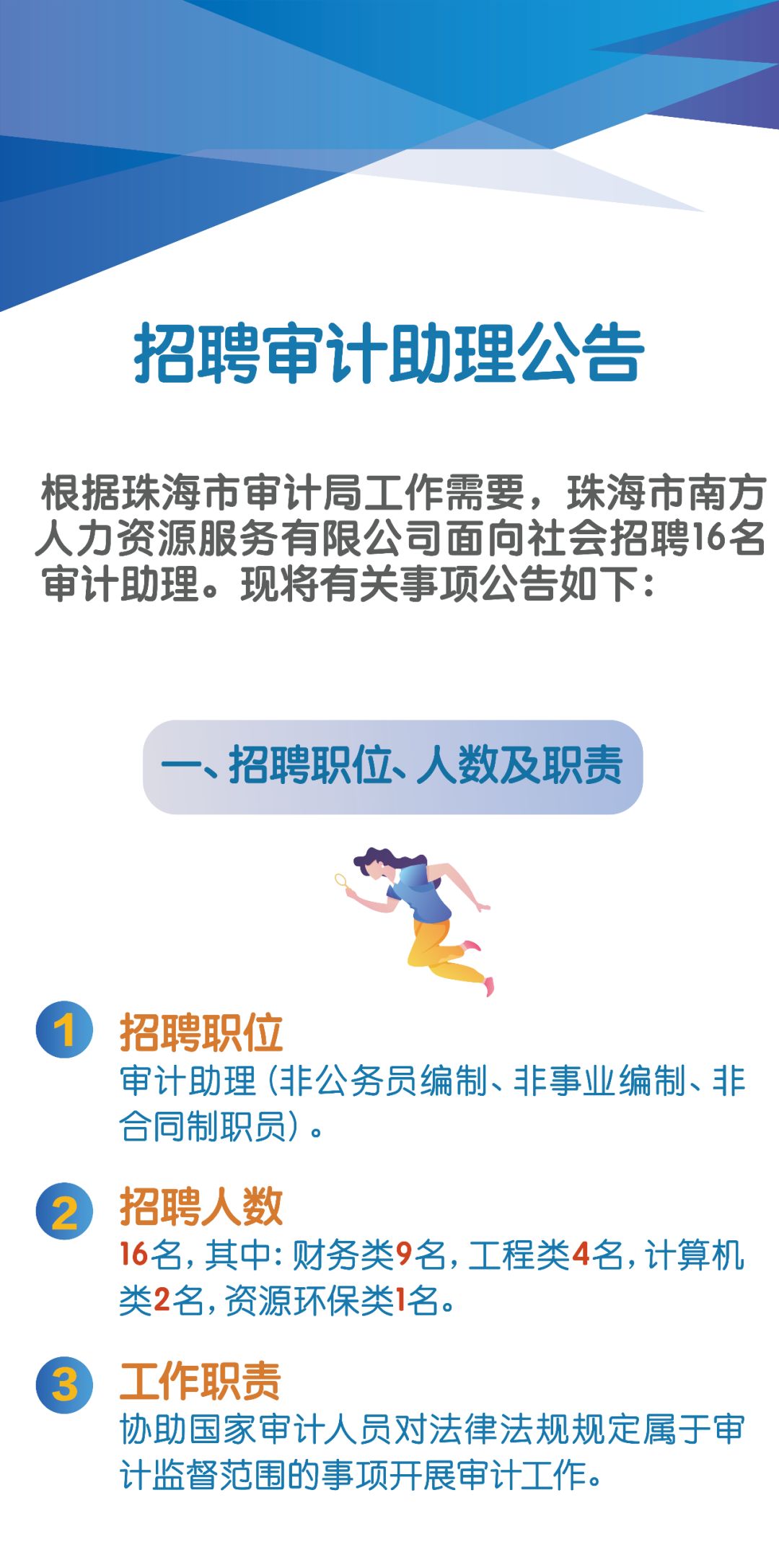 江州区审计局招聘启事，寻找专业人才加入我们的团队！