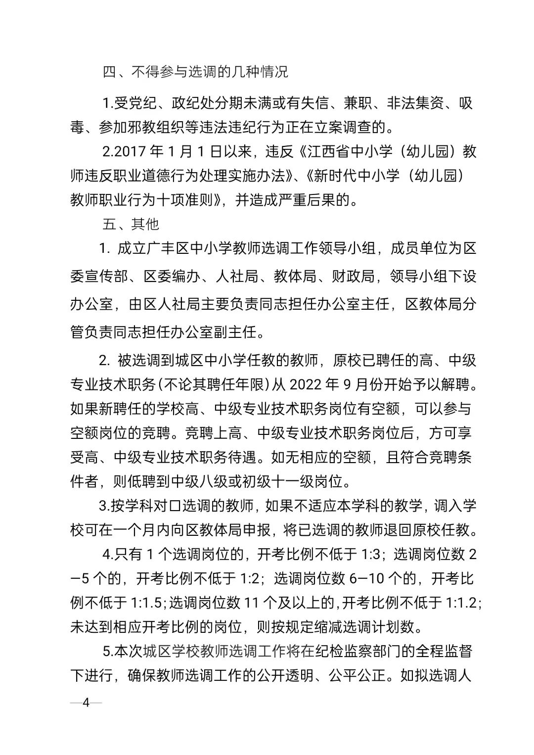 广丰县初中最新招聘信息全面解析