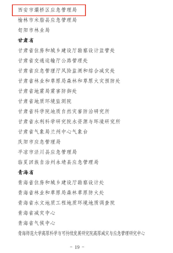 灞桥区应急管理局人事调整，构建稳健应急管理体系的新篇章