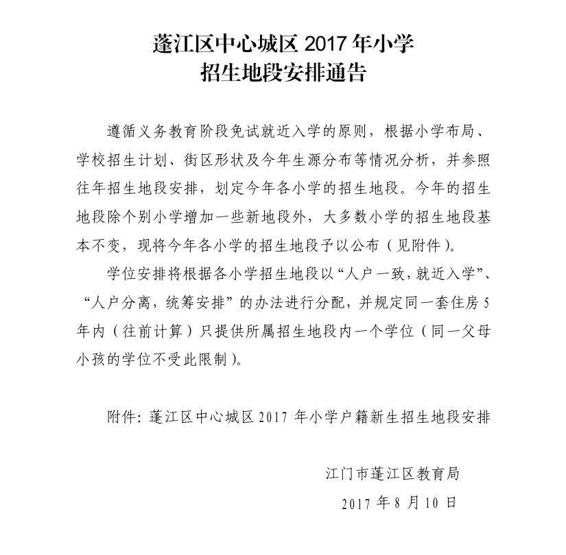 江海区小学人事任命揭晓，开启教育新篇章