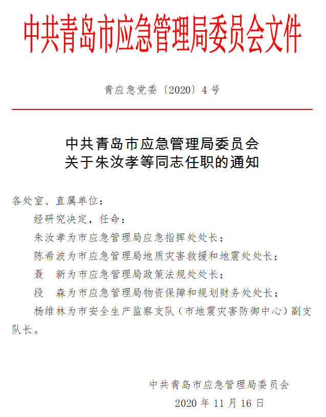 巩义市应急管理局人事任命揭晓，构建更完善的应急管理体系