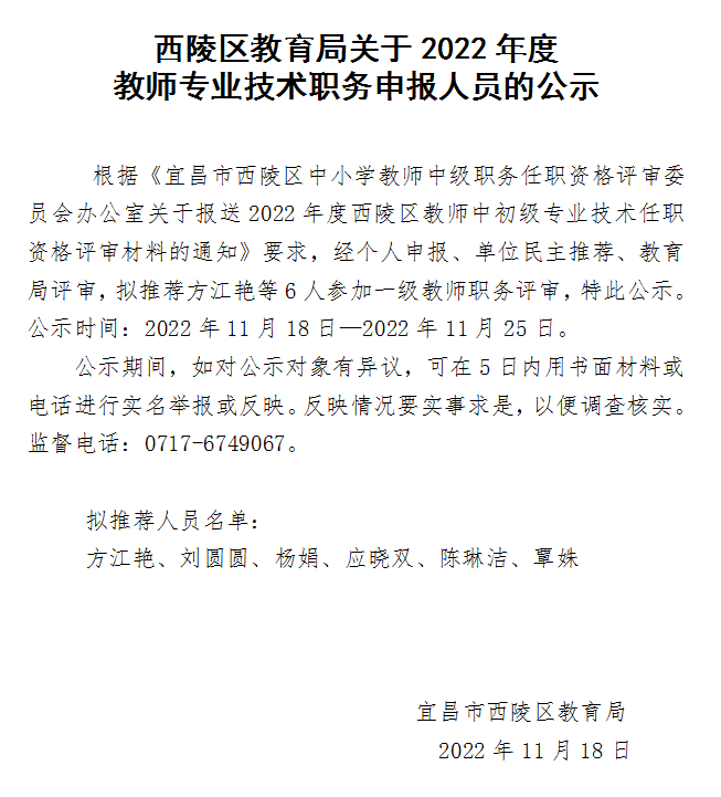 西陵区特殊教育事业单位人事任命最新动态