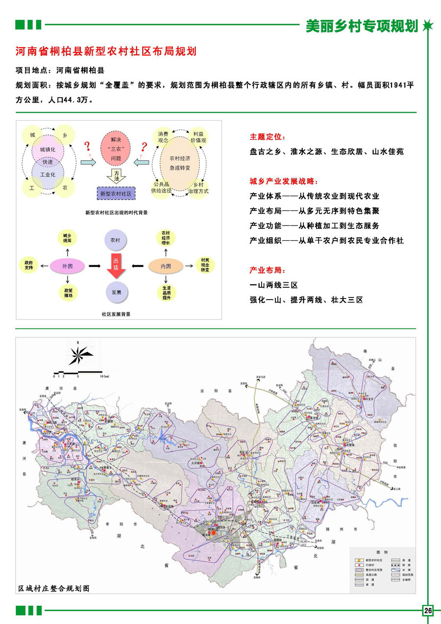 桐柏县农业农村局最新发展规划概览