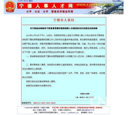 东乌珠穆沁旗财政局最新招聘信息全面解析