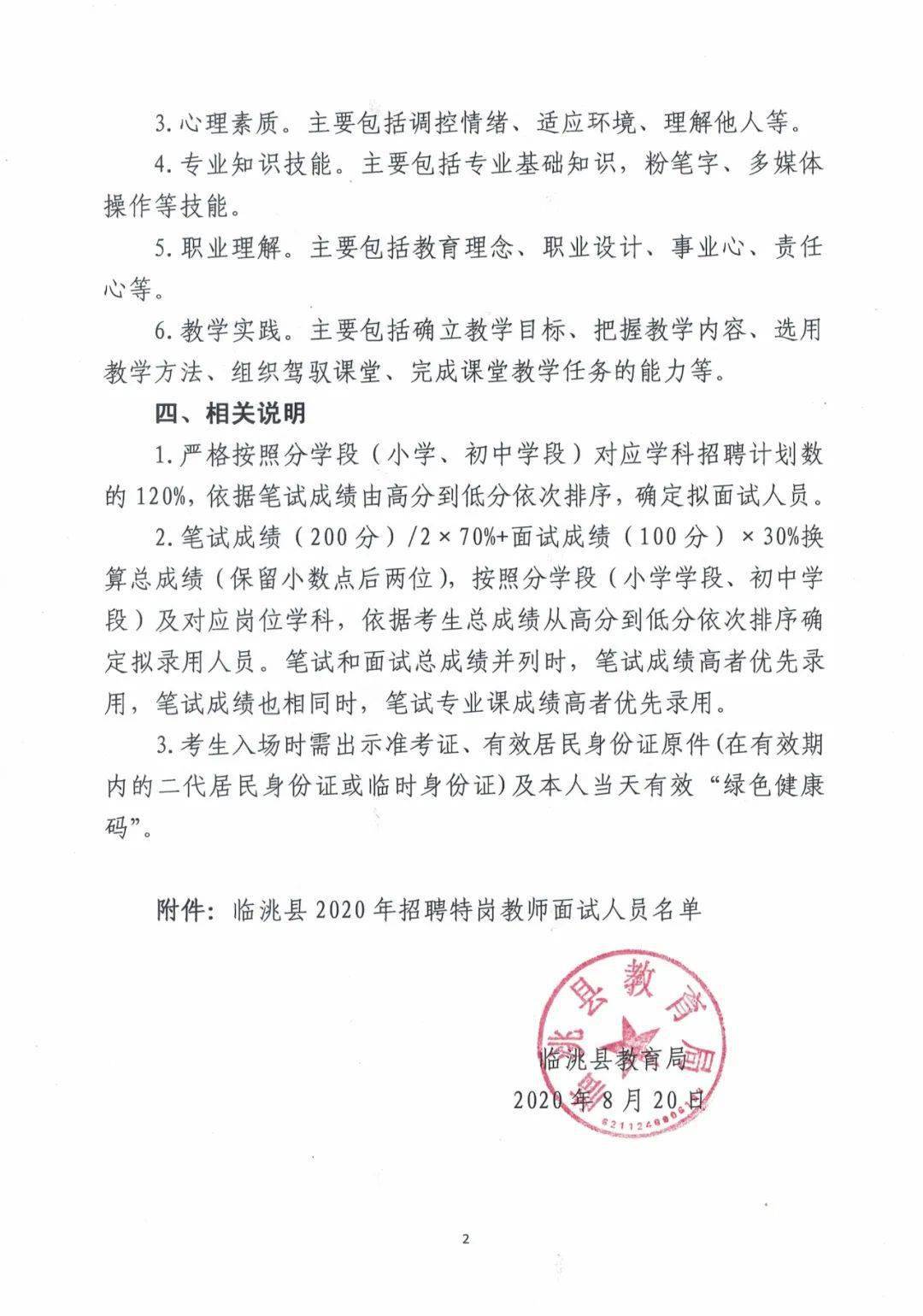 安溪县特殊教育事业单位最新招聘信息解读与招聘动态